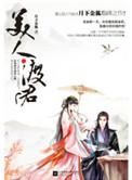美人渡君番外txt