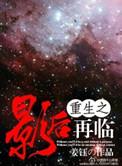 重生之影后再临免费