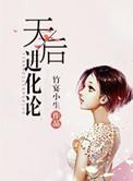天后进化论全二册
