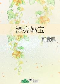 漂亮妈妈母婴官网