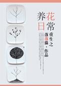重生之养娃日常193章