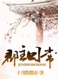 郡主日常好看吗