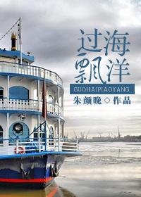飘洋过海看你