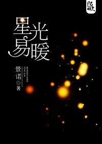 星光易暖陆皓谦
