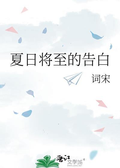 夏日将至快看漫画