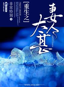 重生之妻力无穷全文免费阅读