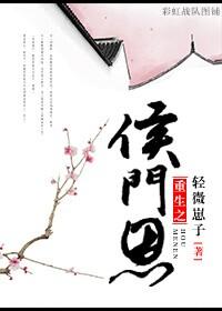侯门恩怨始末全文阅读最新章节更新
