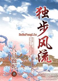 独步什么