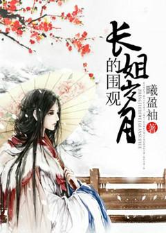 长姐为大全文免费阅读