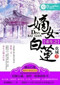 重生之嫡女苏璃