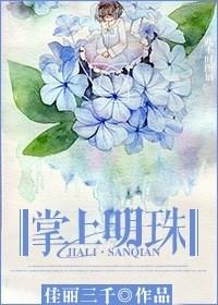 掌上明珠电视剧免费观看