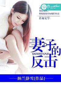 妻子的反击艾薇大结局