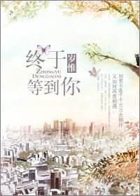 终于等到你知乎