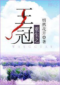 王冠之重2萧子歌