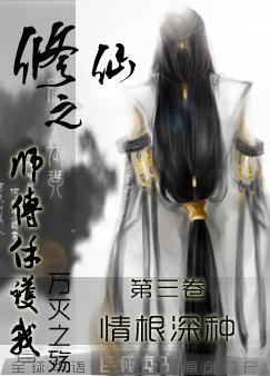 师傅修仙文