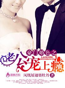 豪门老公宠上瘾阅读