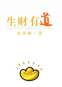 生财有道2021年全集