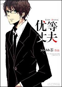 优等生的特殊待遇