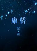 康桥林语镇