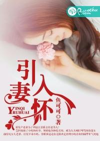 引夫入怀女尊