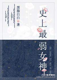 史上最弱女神黑猫