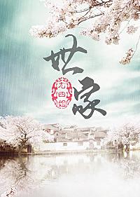 世家妇免费阅读全文
