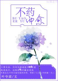 不药而愈短剧全集