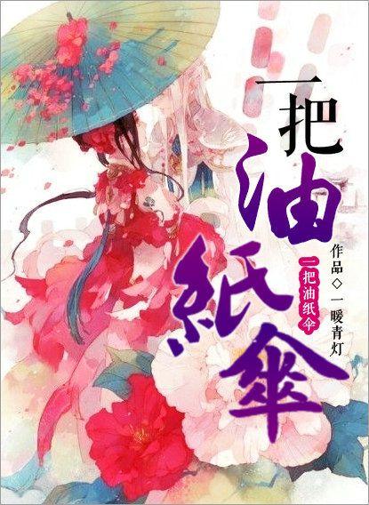 一把油纸伞要做多久才能用