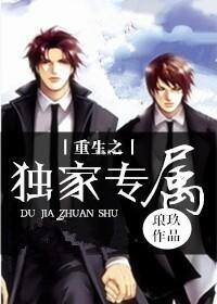 285. 第285章 重生之独家专属 作者琅……