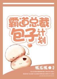 霸道总裁包子计划 呱瓜呱微博