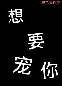 想要宠你书评