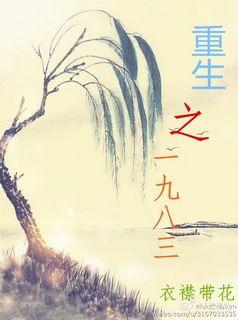 重生一九八o