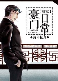 豪门甜宠文推荐巨甜