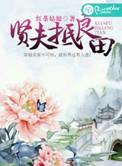 贤夫良夫的意思是什么