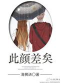 此言差矣图片