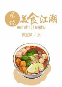 美食江湖短剧在线观看