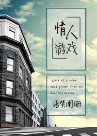 情人游戏官网