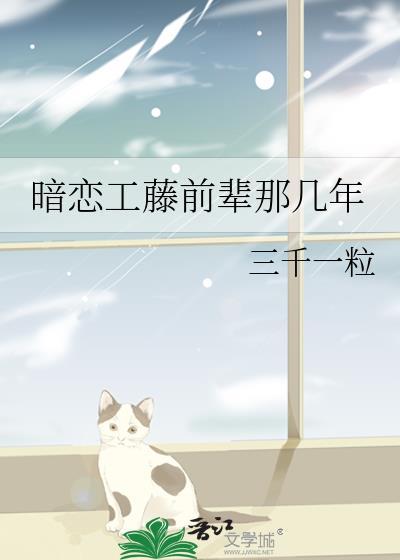 工藤新一的暗恋者