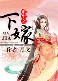 重生之嫁人