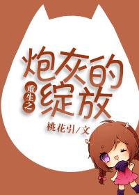 重生之炮灰bl