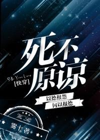 死不原谅数字