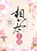 相公太上进男主叫什么