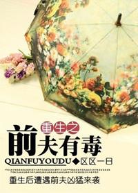 重生之前夫的心尖宠