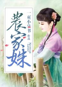 农家姝女生了七个女儿