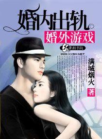 婚内出轨的
