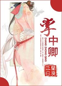 掌中卿卿by书旗在线阅读