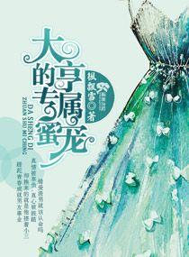 大亨的独宠巨星 百度