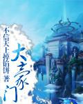 大豪门免费阅读