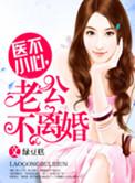 老公不离婚
