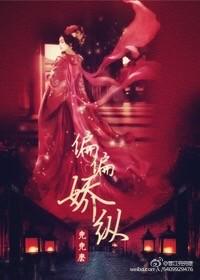 偏偏娇纵温水水TXT百度